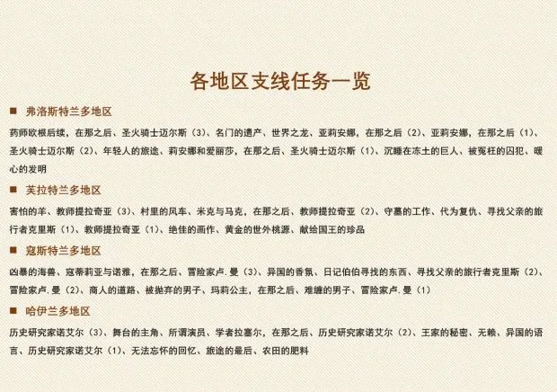 《八方旅人》支线任务攻略 中文版全支线任务达成攻略
