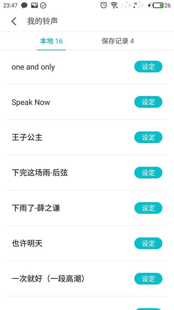 有没有什么好听的歌,合适当铃声?