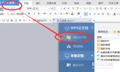 WPS轻办公如何使用--简介+使用图文