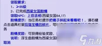 梦幻西游西梁女国浮生曲奖励是什么 西梁女国浮生曲推荐刷吗