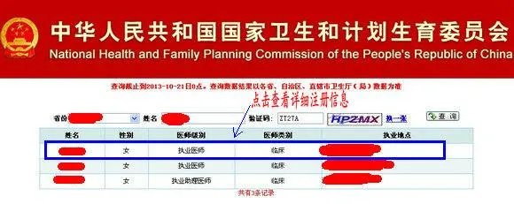 卫生部执业医师查询