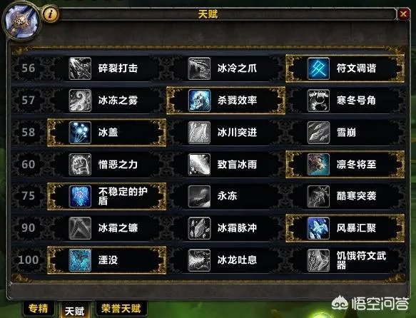 魔兽世界冰DK怎么点天赋?
