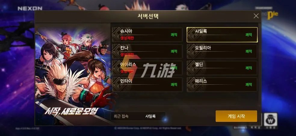dnf手游韩服加速器哪个好 地下城与勇士韩服手游加速器推荐