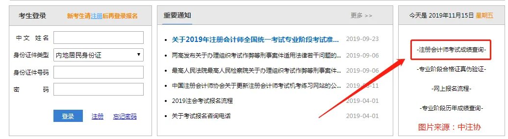 2019年注册会计师登录入口什么时候开通?