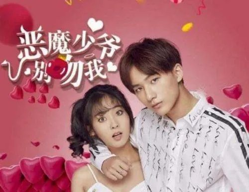《恶魔少爷别吻我》第二季结局是什么?