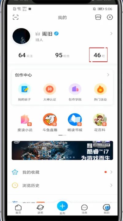 贴吧怎么看自己几级了