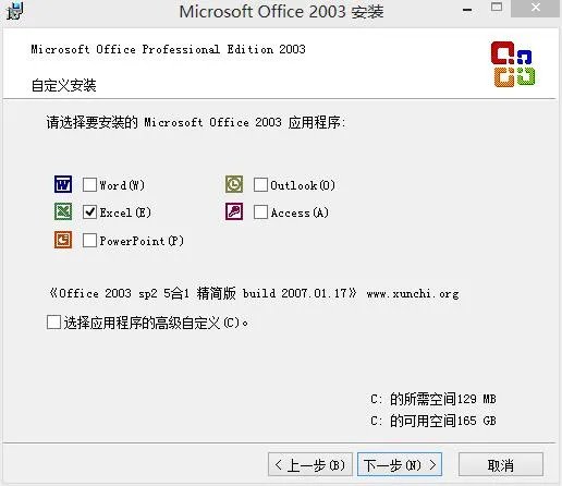 怎么下载安装Microsoft Office Excel 2003