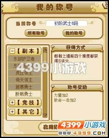 功夫派称号属性
