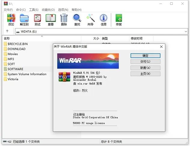 winrar解压软件
