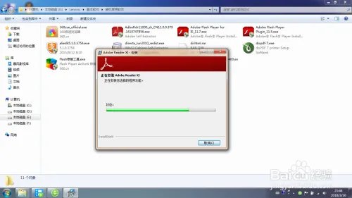Adobe Reader 如何安装图文版