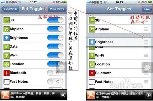 【iphone4】SBSettings在通知中心设置使用教程