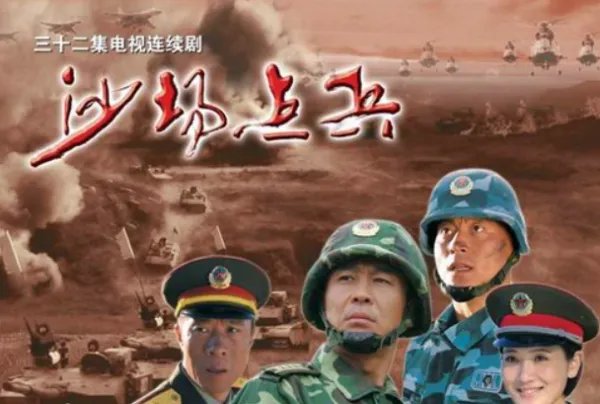 沙场点兵演员名单