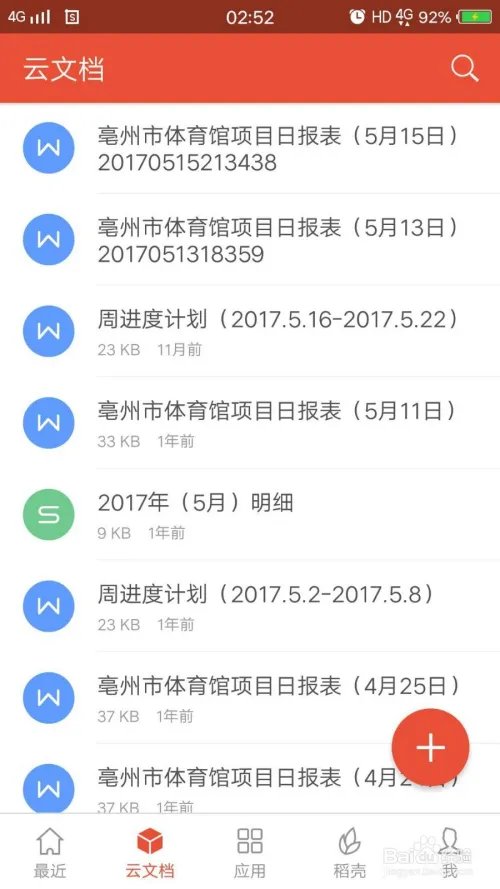 WPS轻办公如何使用--简介+使用图文