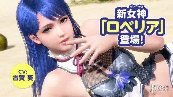 《死或生：奶排》新女神PV！狡黠魅惑的贵族小姐