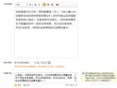 新浪微博有奖转发活动怎么设置及注意事项!