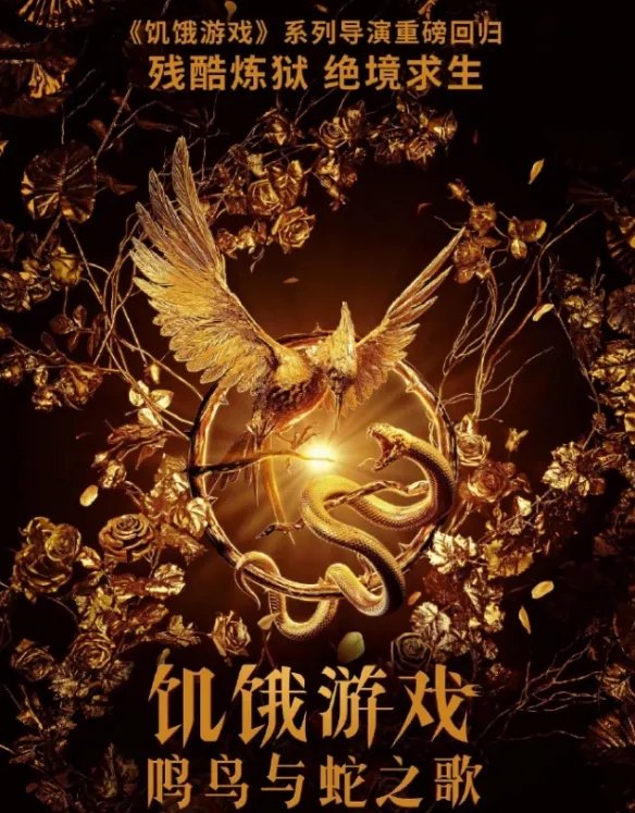 电影《饥饿游戏:鸣鸟与蛇之歌》豆瓣开分:获评7.2分
