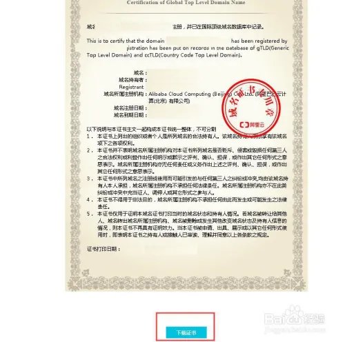 阿里云买的域名,如何下载该域名下的域名证书?