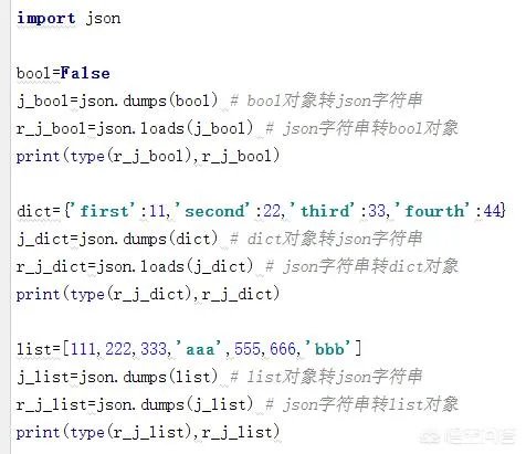python中如何进行json转化?