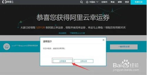 阿里云幸运券领取步骤，怎么使用阿里云幸运券