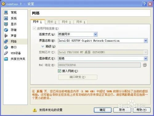 virtualbox 网络设置
