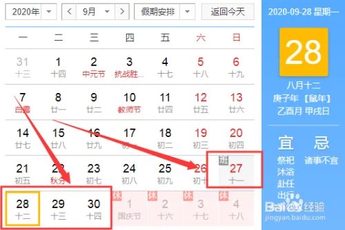2020国庆放假时间安排表 2020国庆放假拼假攻略