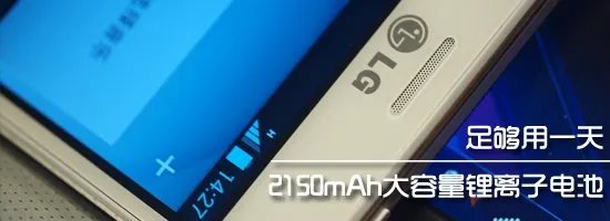 足够用1天 2150mAh大电池