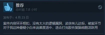 武侠逆转裁判?国产悬疑《墨影侠踪》Steam特别好评