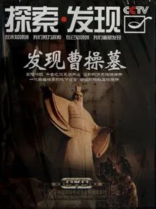 《探索发现古墓全集》是什么?