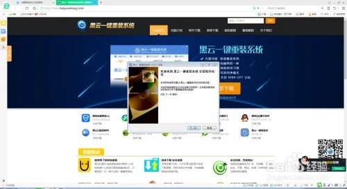 黑云一键重装系统,轻松完成系统重装