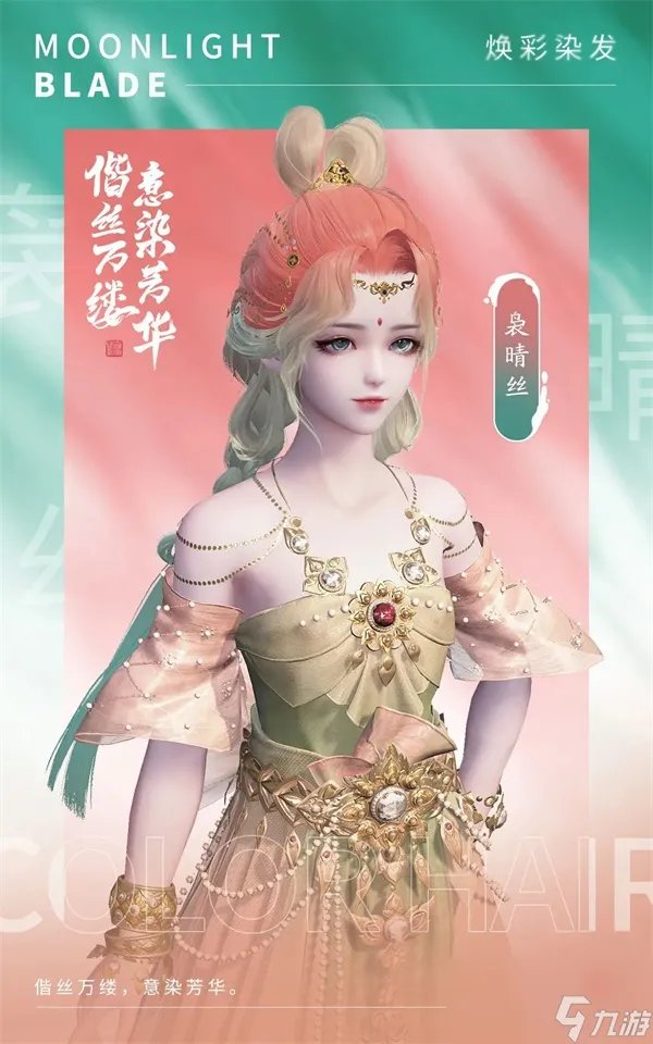 谁为月下第一人 天涯明月刀OL夏季版本携全新竞技玩法、焕彩染发2.0震撼来袭