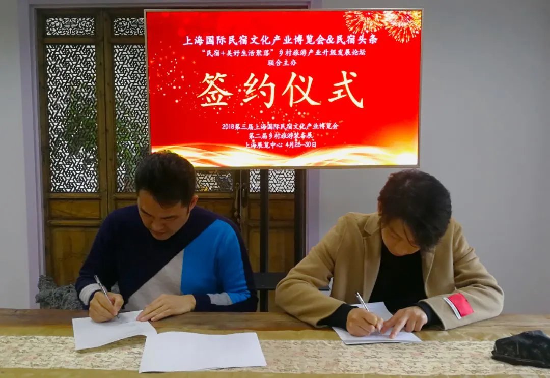签约 | 民宿头条与上海国际民宿文化产业博览会达成战略合作