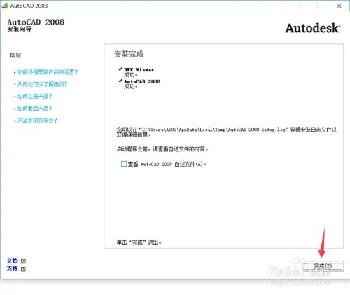 Auto CAD 2008软件下载及安装教程
