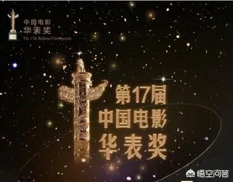 第17届华表奖，大咖到得算是很齐吗？大家怎么看？