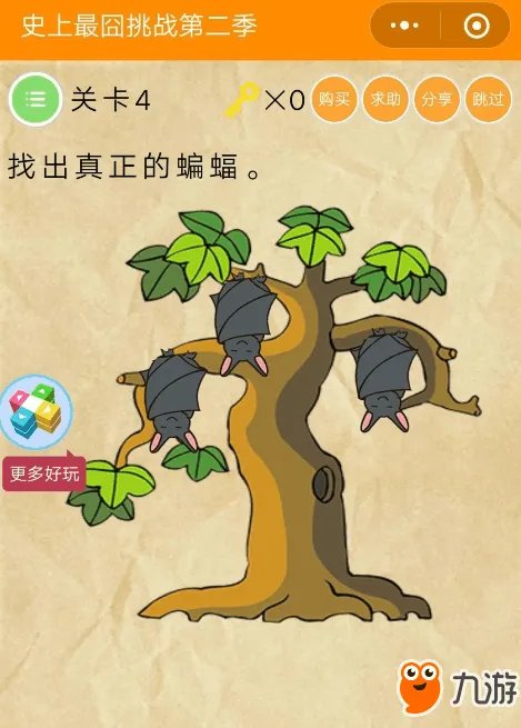 《史上最囧挑战第二季》全关卡通关答案汇总 第1-60关通关攻略
