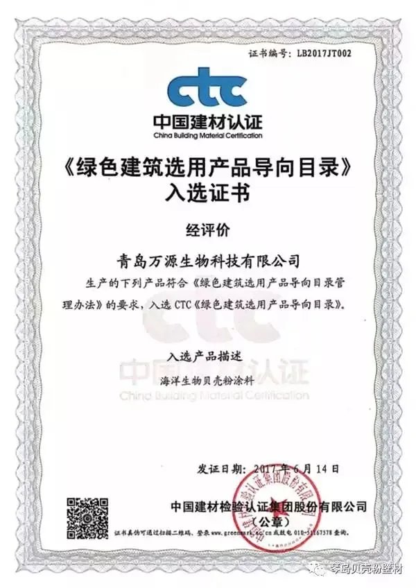 琴岛成为首家入选CTC贝壳粉品牌