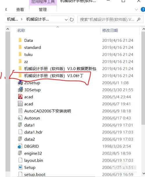 机械设计手册，软件版V3.0 安装教程