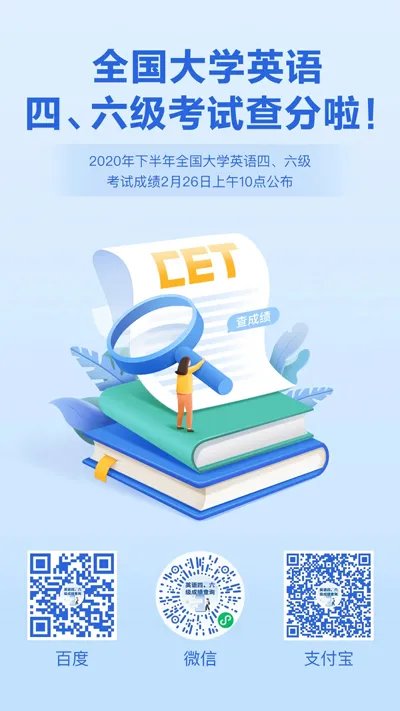 英语四级成绩查询入口忘记准考证号怎么办