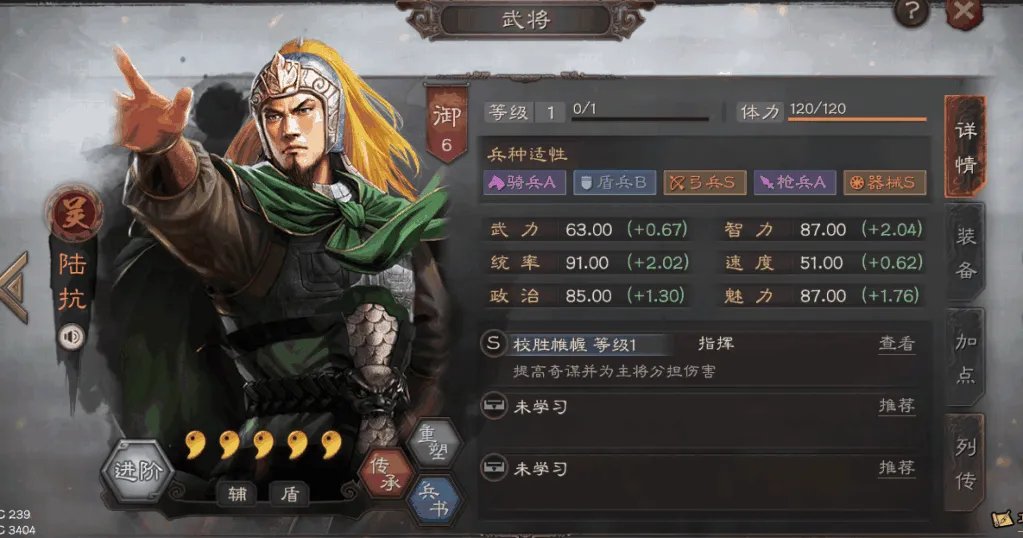 三国志战略版PK赛季新战法 乘胜长驱图鉴