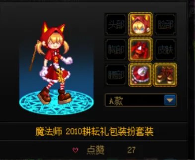dnf女魔法师时装搭配
