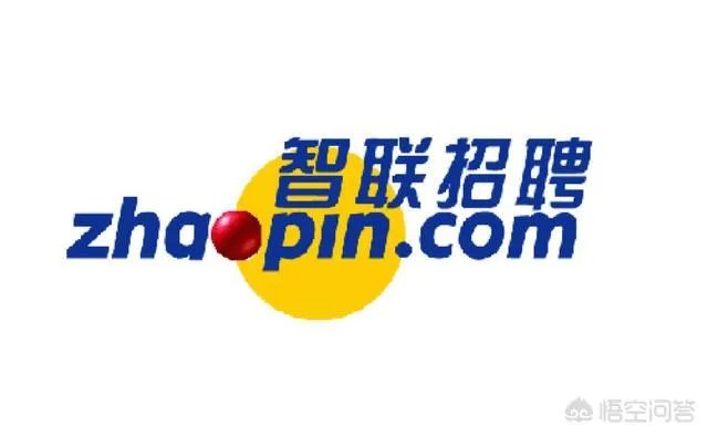 在哪个招聘网站上找工作最可靠?为什么?