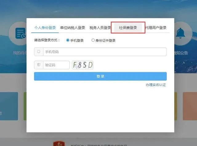 社保费、医保费征收划转税务后,电子税务局操作流程?