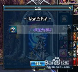 DNF机械大师球