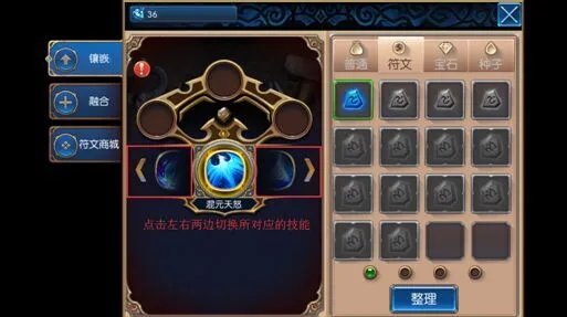 《无双剑姬》新系统之符文详解 新手必看