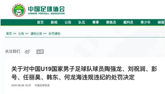 国青违纪球员道歉:不会因为没有比赛和训练就放松自己