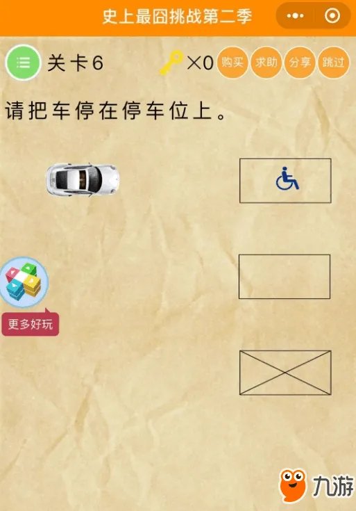 《史上最囧挑战第二季》全关卡通关答案汇总 第1-60关通关攻略