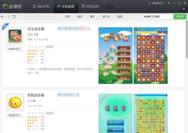有一款消消看的手机游戏有花朵有笑脸