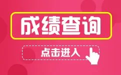 2018初级会计职称考试合格标准(分数线)|成绩查询通知