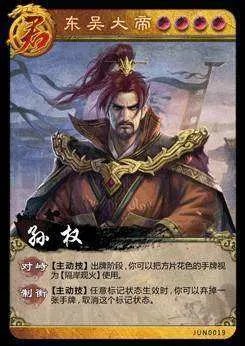 英雄杀孙权台词有哪些?