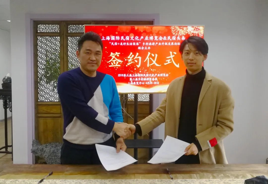 签约 | 民宿头条与上海国际民宿文化产业博览会达成战略合作