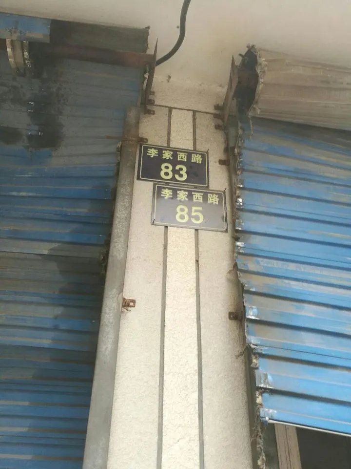 宁波江北区李家西路发生爆炸是真的吗？